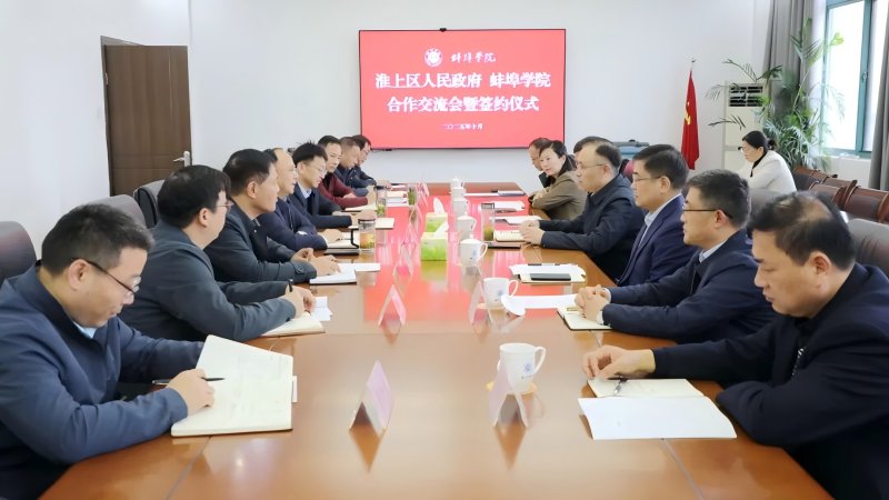 史法勇率隊赴蚌埠學院開展合作交流